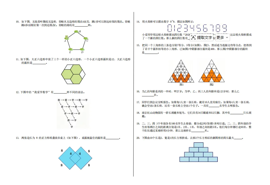 【真题答案公布】第五届《我爱学数学》杯“未来数学家”创新人才培养活动夏季赛试卷及答案公布!-第7张图片-四季读书网