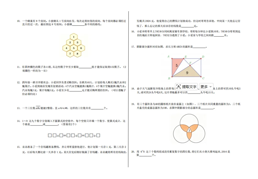 【真题答案公布】第五届《我爱学数学》杯“未来数学家”创新人才培养活动夏季赛试卷及答案公布!-第9张图片-四季读书网