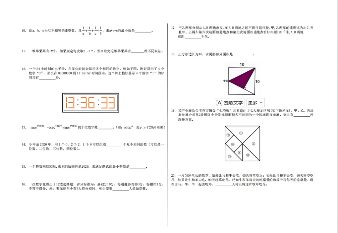 【真题答案公布】第五届《我爱学数学》杯“未来数学家”创新人才培养活动夏季赛试卷及答案公布!-第11张图片-四季读书网