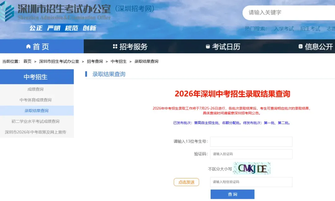 四大最低584分!深圳各高中2026年中考录取分数线公布!附深圳录取结果查询入口!-第3张图片-四季读书网 四大最低584分!深圳各高中2026年中考录取分数线公布!附深圳录取结果查询入口!-第3张图片-四季读书网