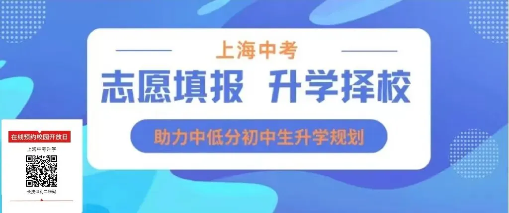 2026 上海中考公办补录冲刺|上海市经济管理学校官方补录电话 + 完整报考指南-第1张图片-四季读书网