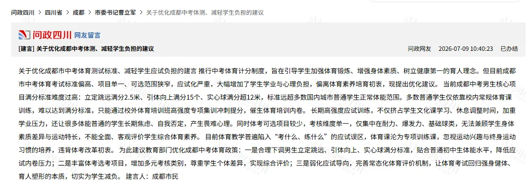 成都中考体考标准被指远超普通学生体能,“立定跳远满分2.5米、引体向上满分15个”,成都市教育局回应-第1张图片-四季读书网 成都中考体考标准被指远超普通学生体能,“立定跳远满分2.5米、引体向上满分15个”,成都市教育局回应-第1张图片-四季读书网