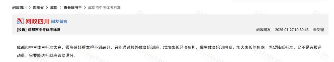 成都中考体考标准被指远超普通学生体能,“立定跳远满分2.5米、引体向上满分15个”,成都市教育局回应-第2张图片-四季读书网 成都中考体考标准被指远超普通学生体能,“立定跳远满分2.5米、引体向上满分15个”,成都市教育局回应-第2张图片-四季读书网