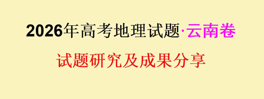 研析真题蕴素养,共探育人好范式-第1张图片-四季读书网