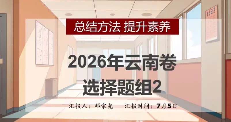 研析真题蕴素养,共探育人好范式-第3张图片-四季读书网