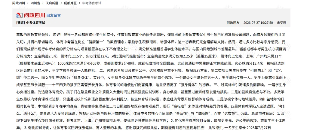 成都中考体考标准被指远超普通学生体能,“立定跳远满分2.5米、引体向上满分15个”,成都市教育局回应-第3张图片-四季读书网 成都中考体考标准被指远超普通学生体能,“立定跳远满分2.5米、引体向上满分15个”,成都市教育局回应-第3张图片-四季读书网