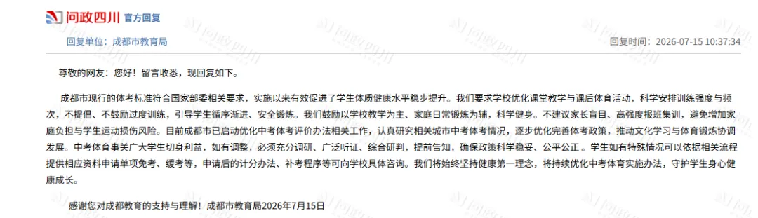 成都中考体考标准被指远超普通学生体能,“立定跳远满分2.5米、引体向上满分15个”,成都市教育局回应-第4张图片-四季读书网 成都中考体考标准被指远超普通学生体能,“立定跳远满分2.5米、引体向上满分15个”,成都市教育局回应-第4张图片-四季读书网