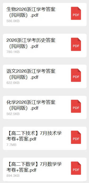 学考即将出分,2026年7月学考最新版真题+答案汇总-第4张图片-四季读书网 学考即将出分,2026年7月学考最新版真题+答案汇总-第4张图片-四季读书网