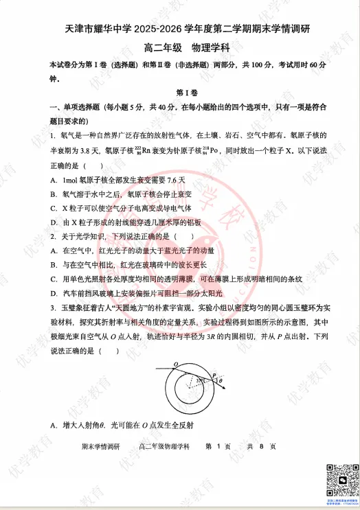 高二下期末|耀华中学最新真题(全科含答案),市五所的卷子,做完就知道差距在哪-第3张图片-四季读书网 高二下期末|耀华中学最新真题(全科含答案),市五所的卷子,做完就知道差距在哪-第3张图片-四季读书网
