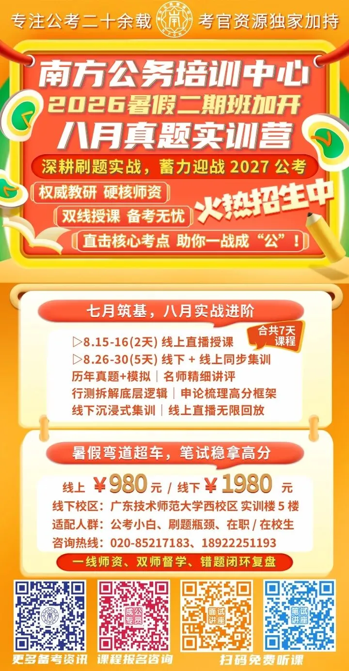 八月真题实训营上线!抓住暑假尾巴,全力冲刺 2027 公考-第6张图片-四季读书网 八月真题实训营上线!抓住暑假尾巴,全力冲刺 2027 公考-第6张图片-四季读书网