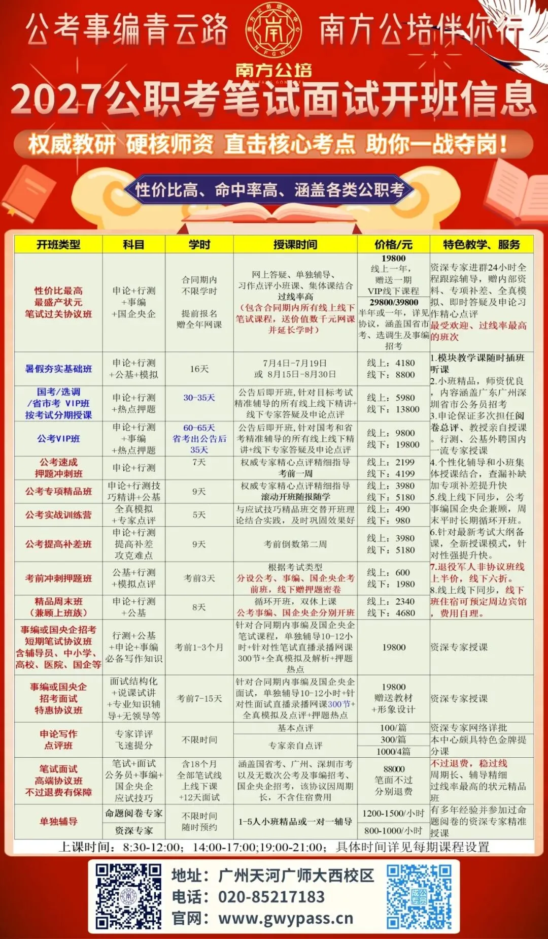 八月真题实训营上线!抓住暑假尾巴,全力冲刺 2027 公考-第7张图片-四季读书网 八月真题实训营上线!抓住暑假尾巴,全力冲刺 2027 公考-第7张图片-四季读书网