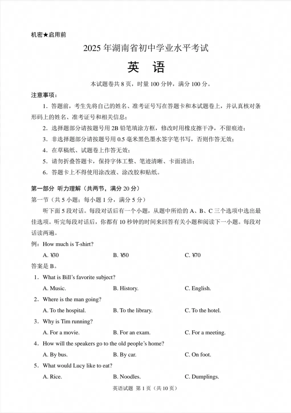 2025年湖南省中考英语真题(含答案)-第1张图片-四季读书网