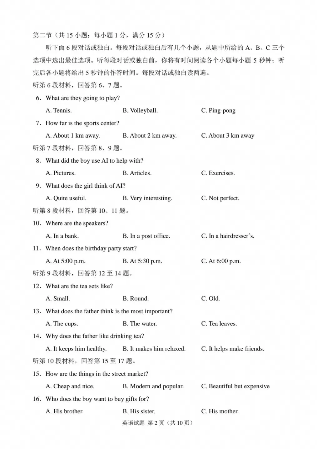 2025年湖南省中考英语真题(含答案)-第2张图片-四季读书网