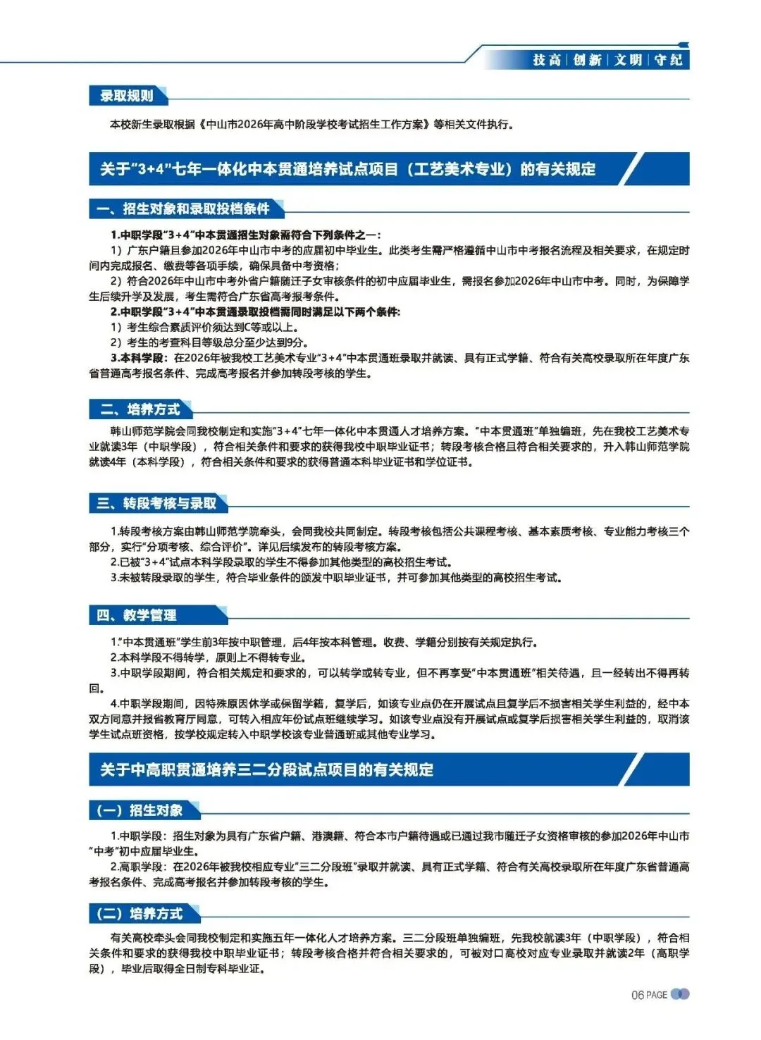 2026 中考录取丨 中山市中等专业学校,国家重点,录取分数高-第19张图片-四季读书网 2026 中考录取丨 中山市中等专业学校,国家重点,录取分数高-第19张图片-四季读书网