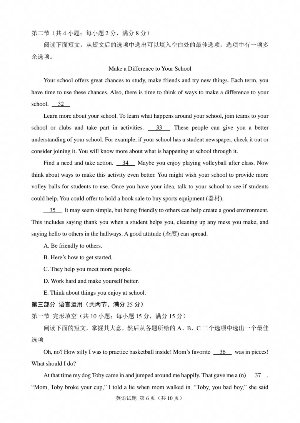 2025年湖南省中考英语真题(含答案)-第6张图片-四季读书网