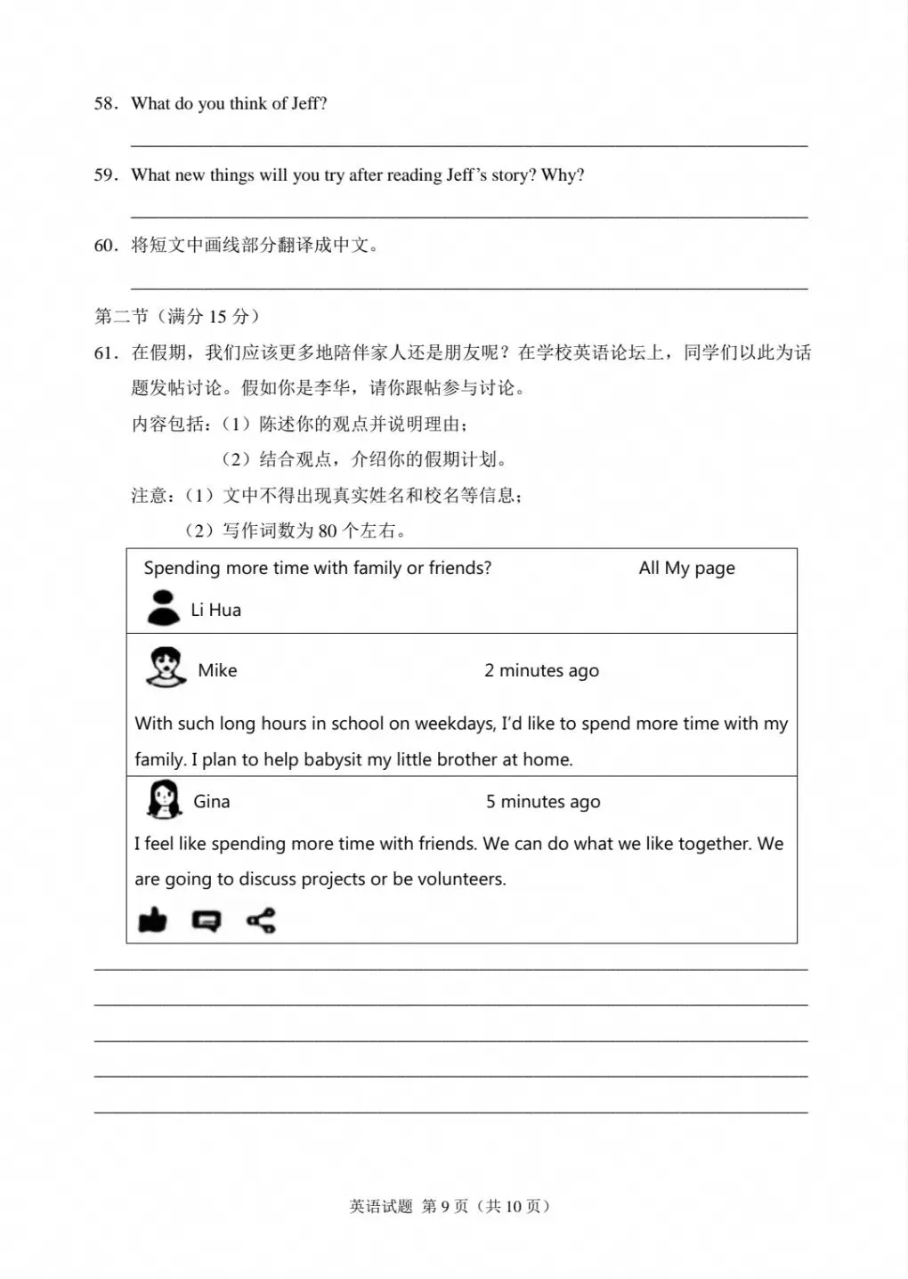 2025年湖南省中考英语真题(含答案)-第9张图片-四季读书网