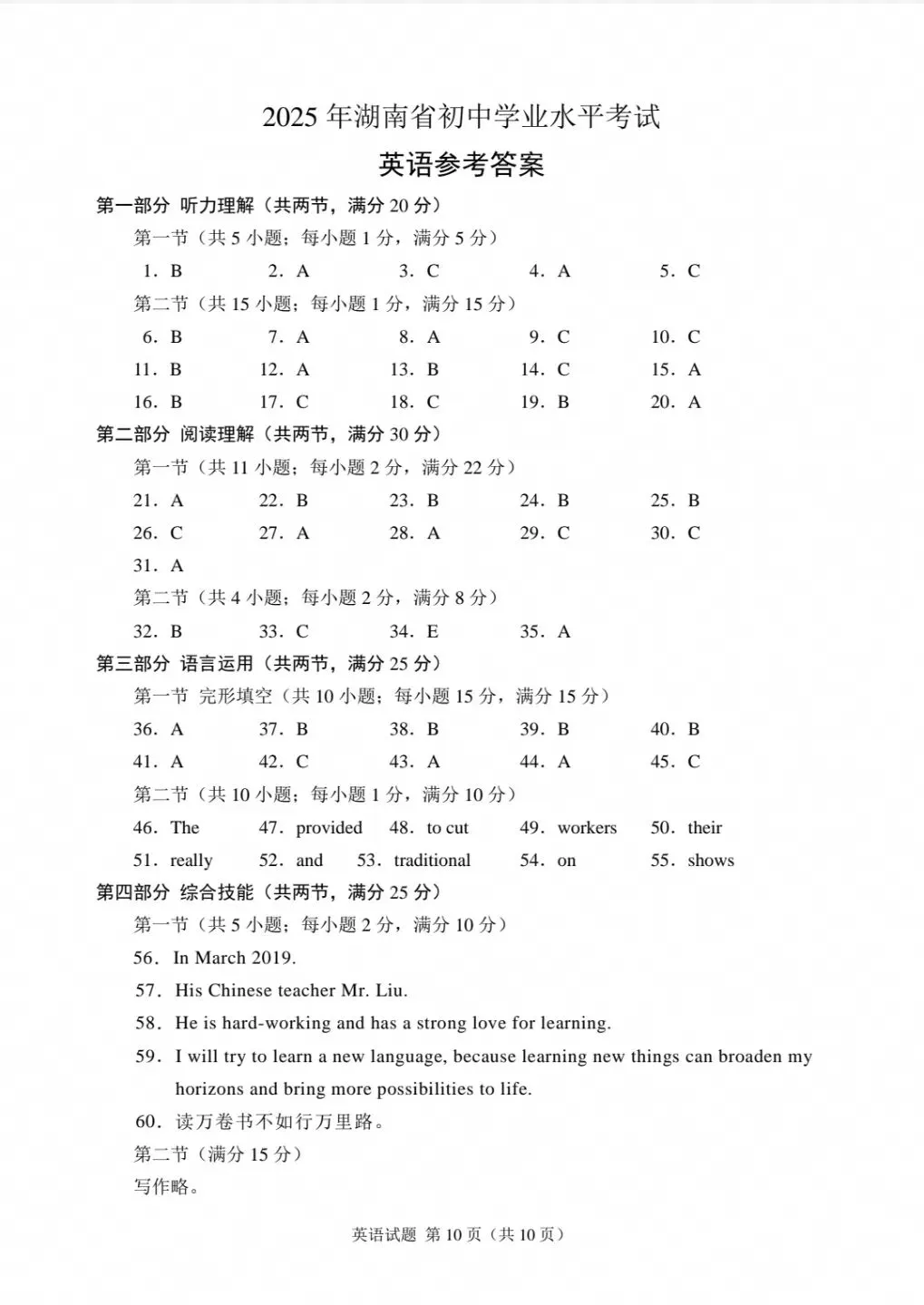 2025年湖南省中考英语真题(含答案)-第10张图片-四季读书网
