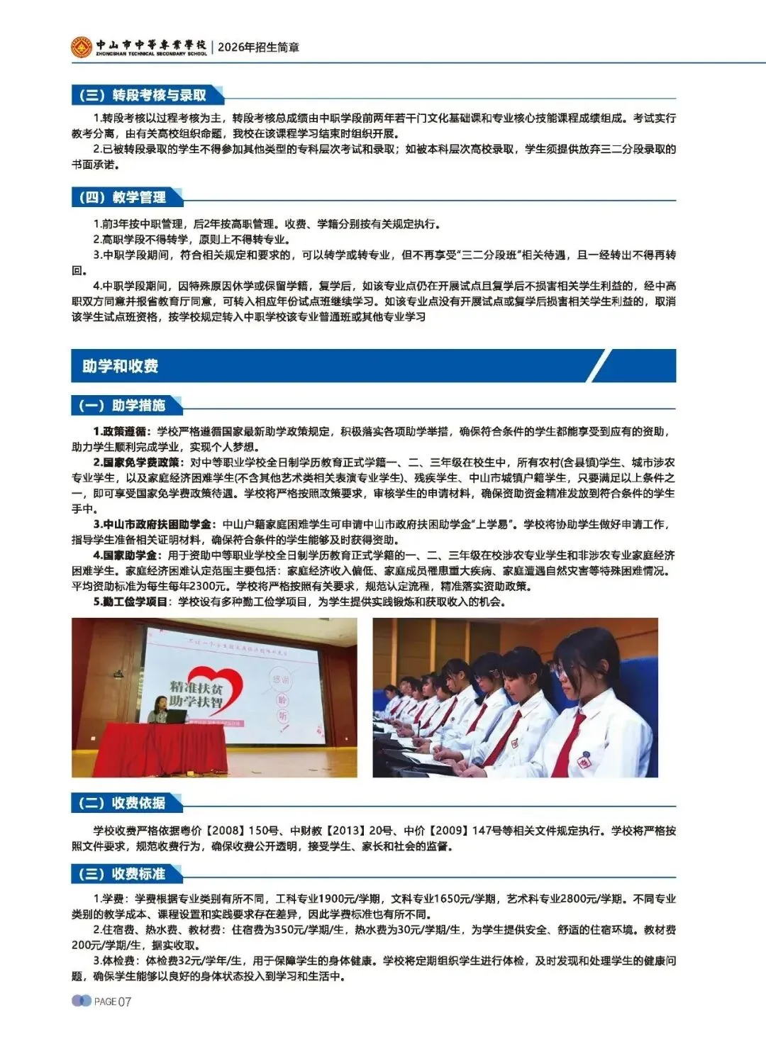 2026 中考录取丨 中山市中等专业学校,国家重点,录取分数高-第20张图片-四季读书网 2026 中考录取丨 中山市中等专业学校,国家重点,录取分数高-第20张图片-四季读书网
