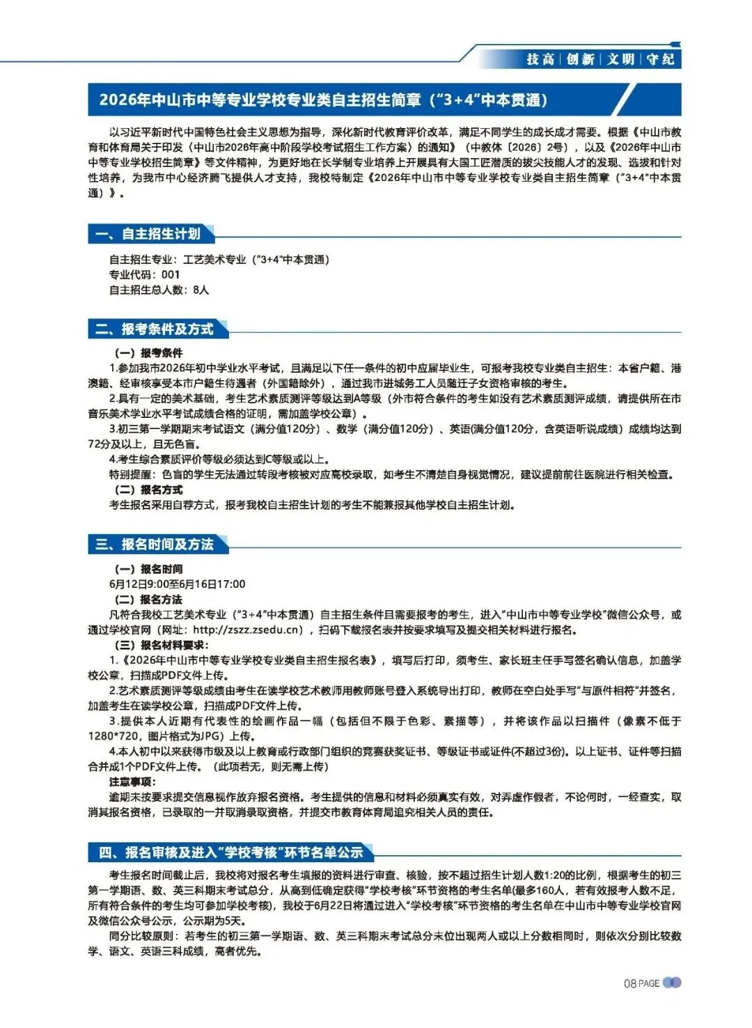 2026 中考录取丨 中山市中等专业学校,国家重点,录取分数高-第21张图片-四季读书网 2026 中考录取丨 中山市中等专业学校,国家重点,录取分数高-第21张图片-四季读书网