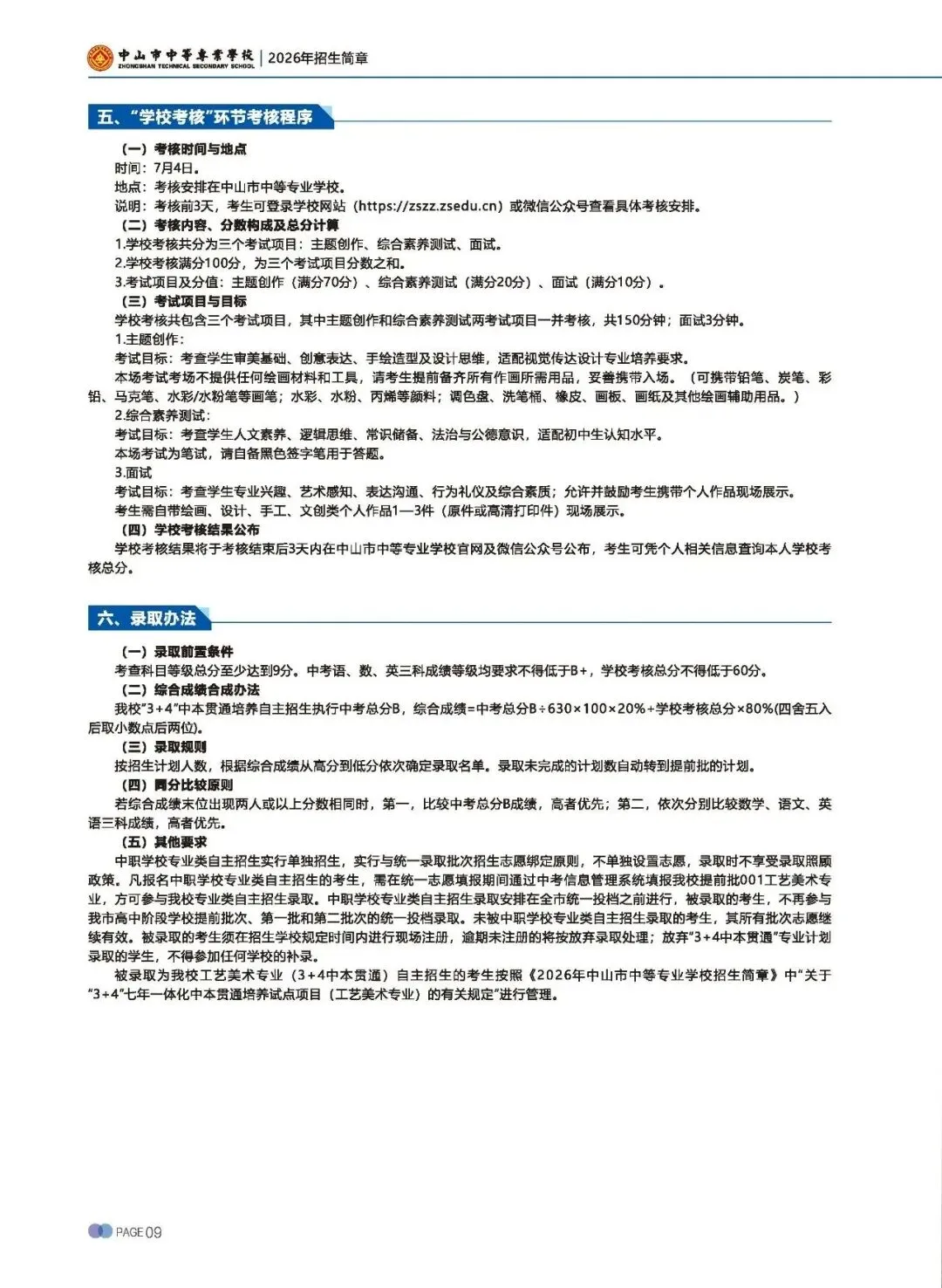 2026 中考录取丨 中山市中等专业学校,国家重点,录取分数高-第22张图片-四季读书网 2026 中考录取丨 中山市中等专业学校,国家重点,录取分数高-第22张图片-四季读书网