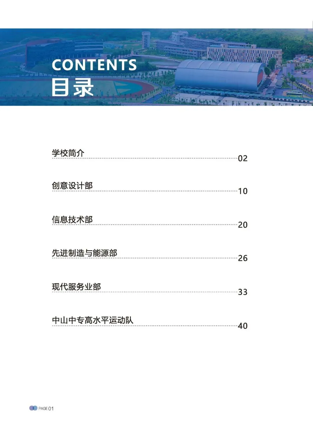 2026 中考录取丨 中山市中等专业学校,国家重点,录取分数高-第33张图片-四季读书网 2026 中考录取丨 中山市中等专业学校,国家重点,录取分数高-第33张图片-四季读书网