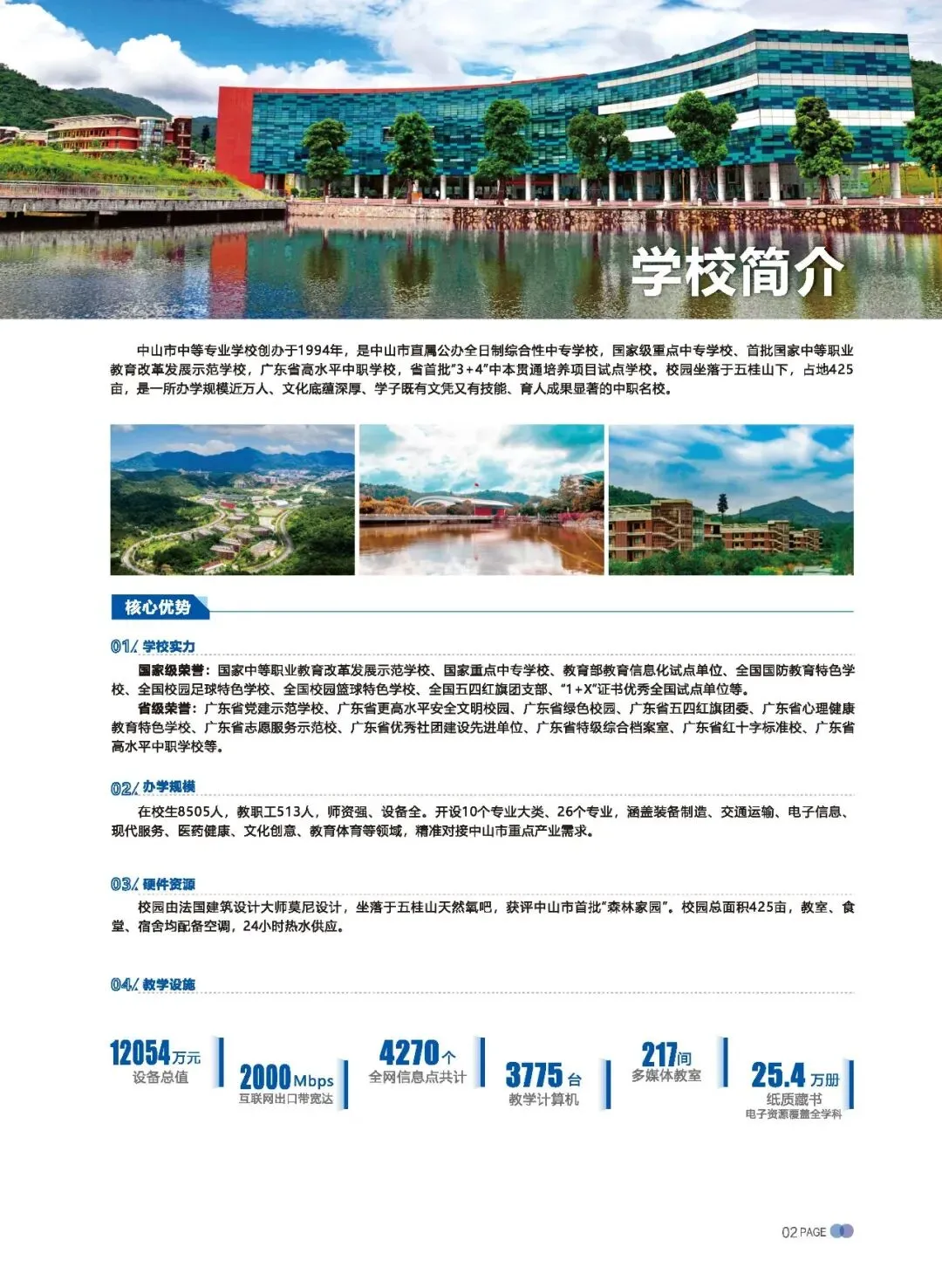 2026 中考录取丨 中山市中等专业学校,国家重点,录取分数高-第34张图片-四季读书网 2026 中考录取丨 中山市中等专业学校,国家重点,录取分数高-第34张图片-四季读书网