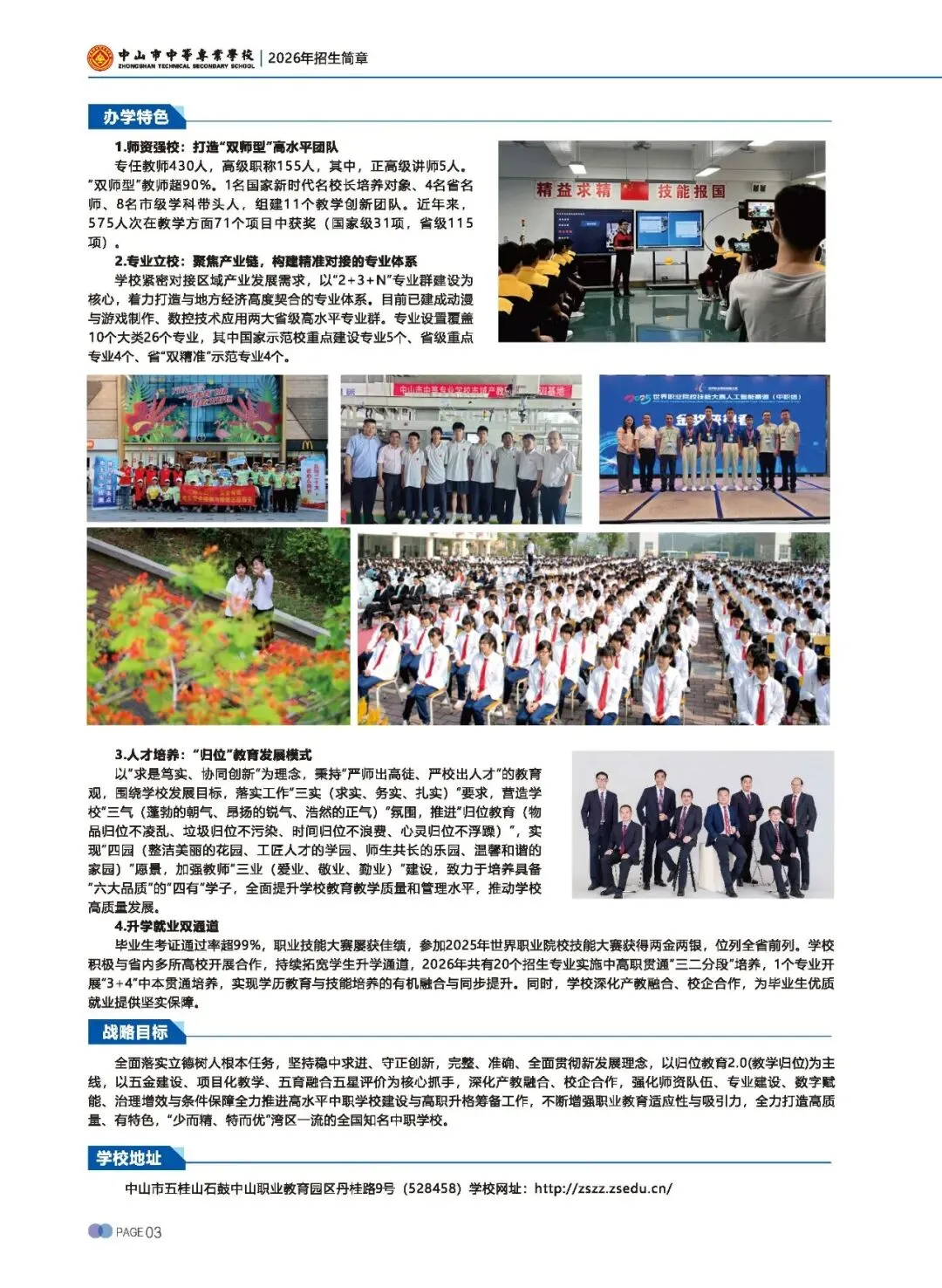 2026 中考录取丨 中山市中等专业学校,国家重点,录取分数高-第35张图片-四季读书网 2026 中考录取丨 中山市中等专业学校,国家重点,录取分数高-第35张图片-四季读书网