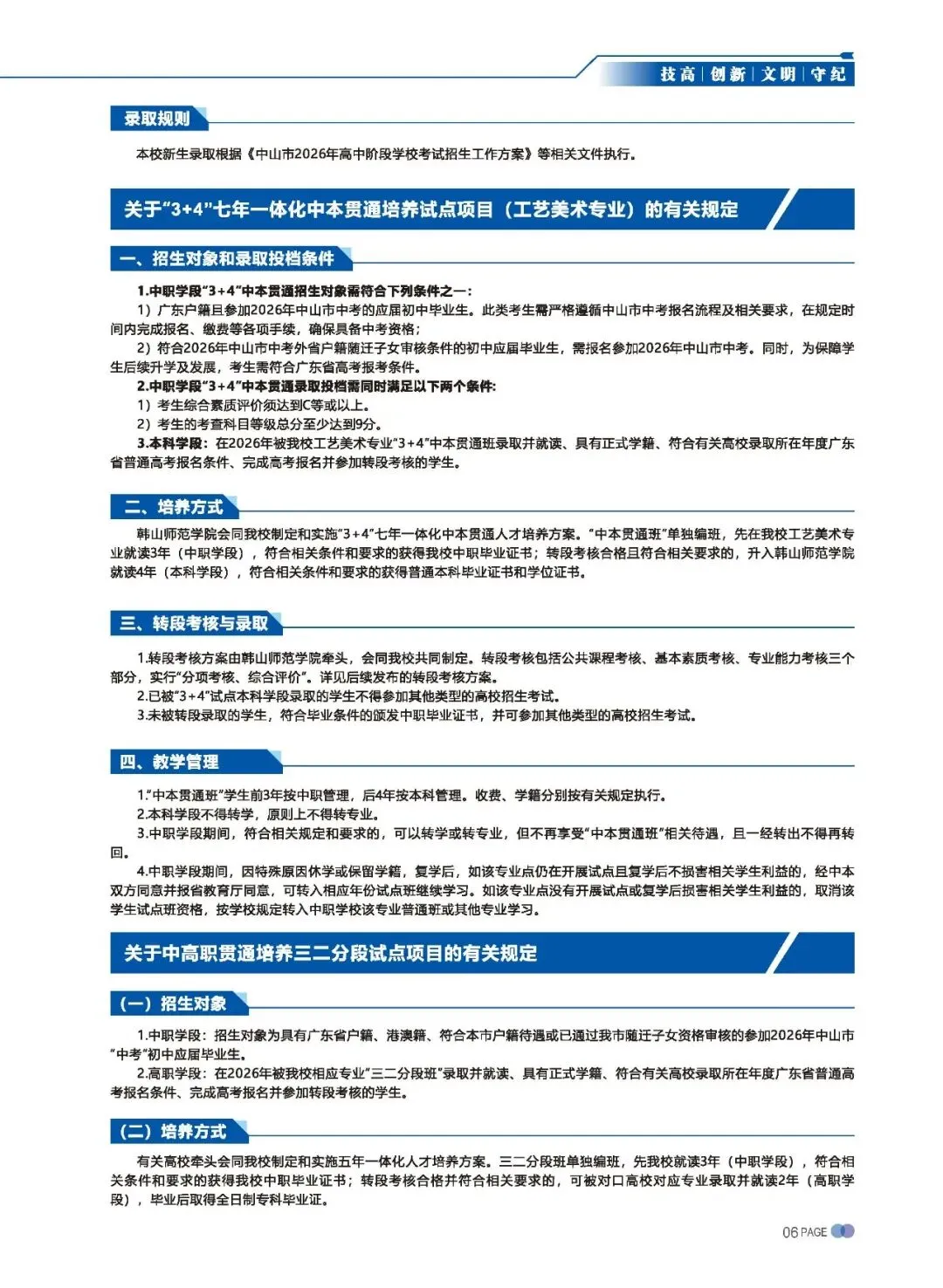 2026 中考录取丨 中山市中等专业学校,国家重点,录取分数高-第38张图片-四季读书网 2026 中考录取丨 中山市中等专业学校,国家重点,录取分数高-第38张图片-四季读书网