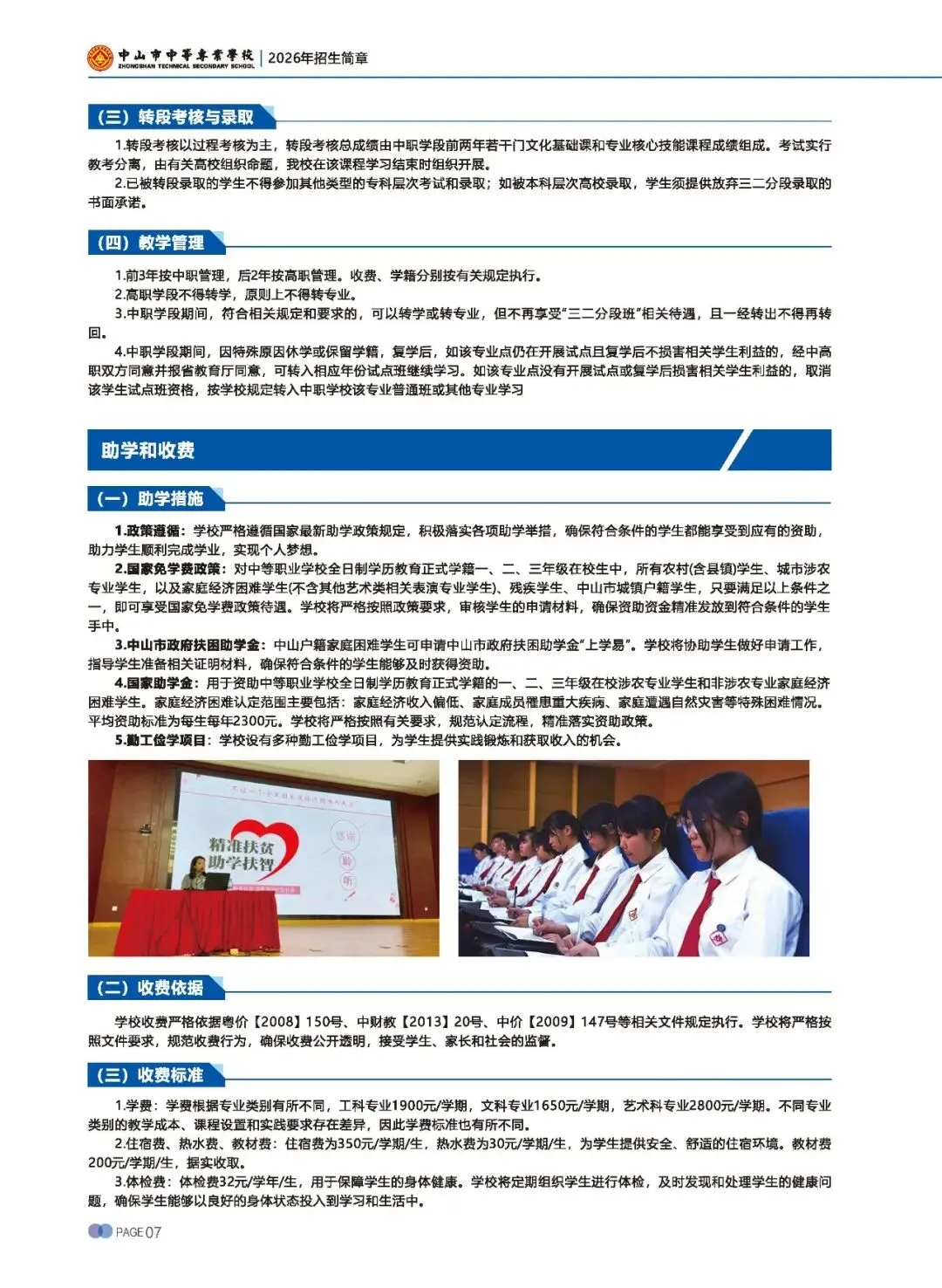 2026 中考录取丨 中山市中等专业学校,国家重点,录取分数高-第39张图片-四季读书网 2026 中考录取丨 中山市中等专业学校,国家重点,录取分数高-第39张图片-四季读书网