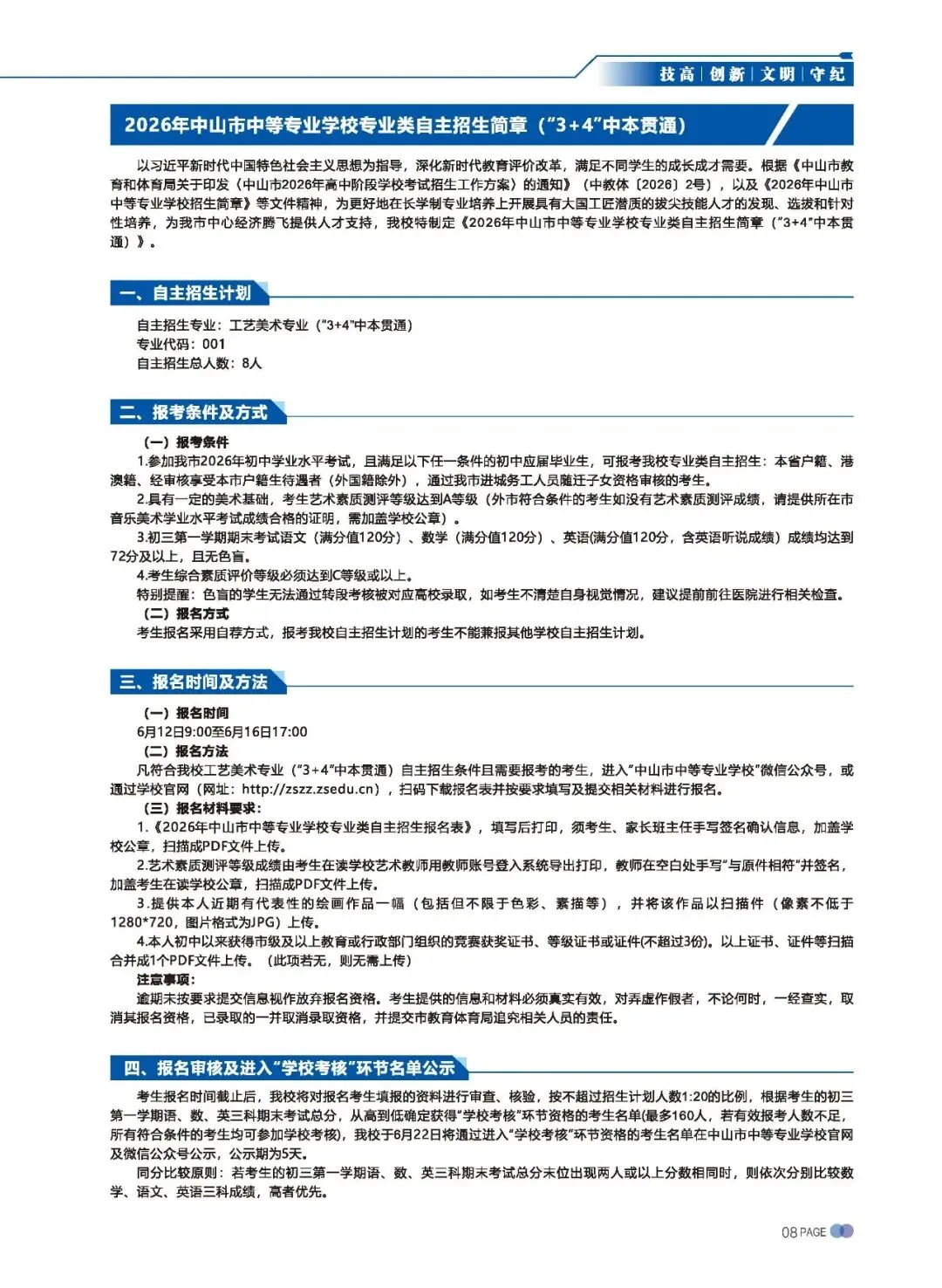 2026 中考录取丨 中山市中等专业学校,国家重点,录取分数高-第40张图片-四季读书网 2026 中考录取丨 中山市中等专业学校,国家重点,录取分数高-第40张图片-四季读书网