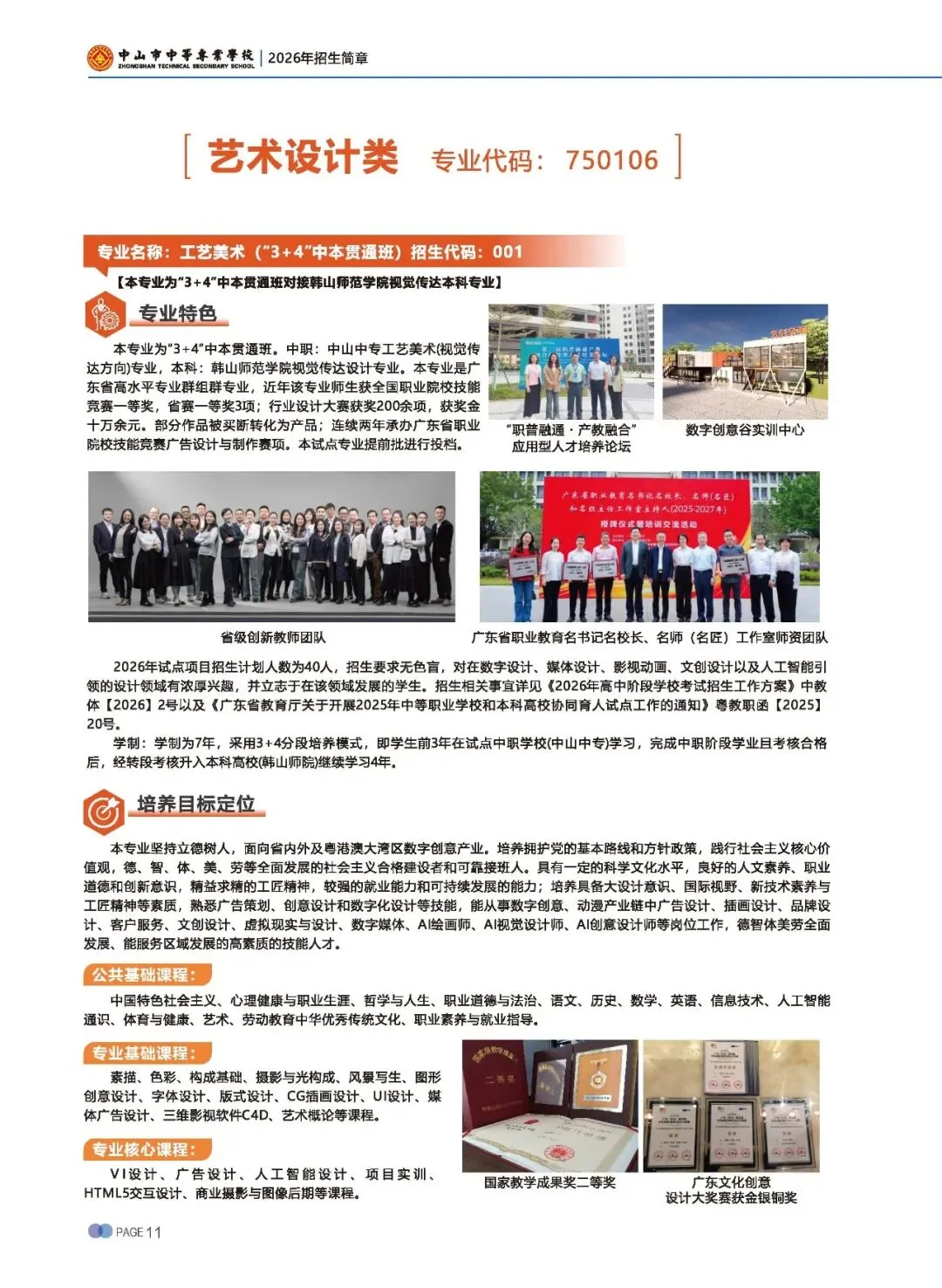2026 中考录取丨 中山市中等专业学校,国家重点,录取分数高-第43张图片-四季读书网 2026 中考录取丨 中山市中等专业学校,国家重点,录取分数高-第43张图片-四季读书网