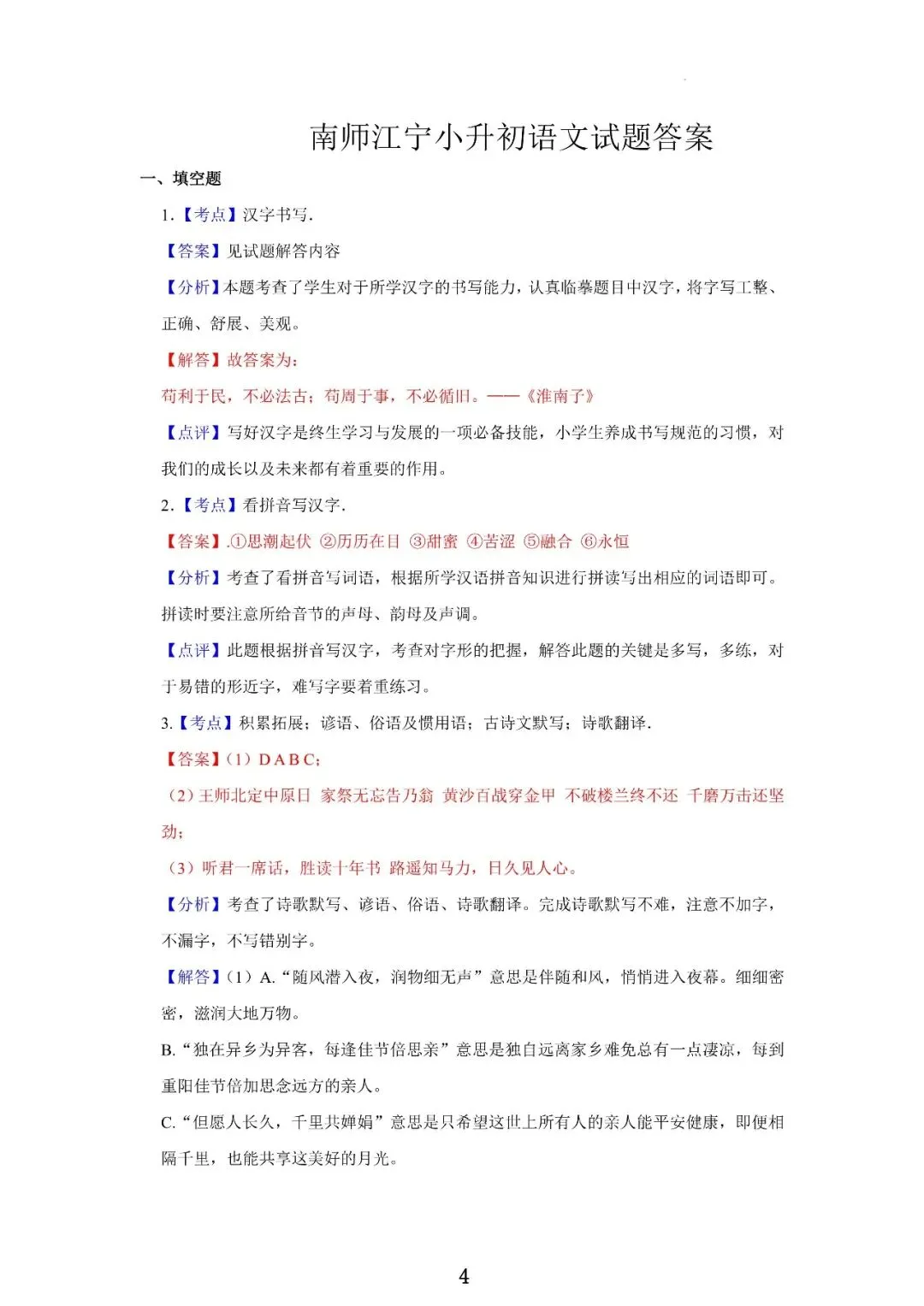 南京小升初家长收藏!分班考时间表,真题资料免费领-第6张图片-四季读书网
