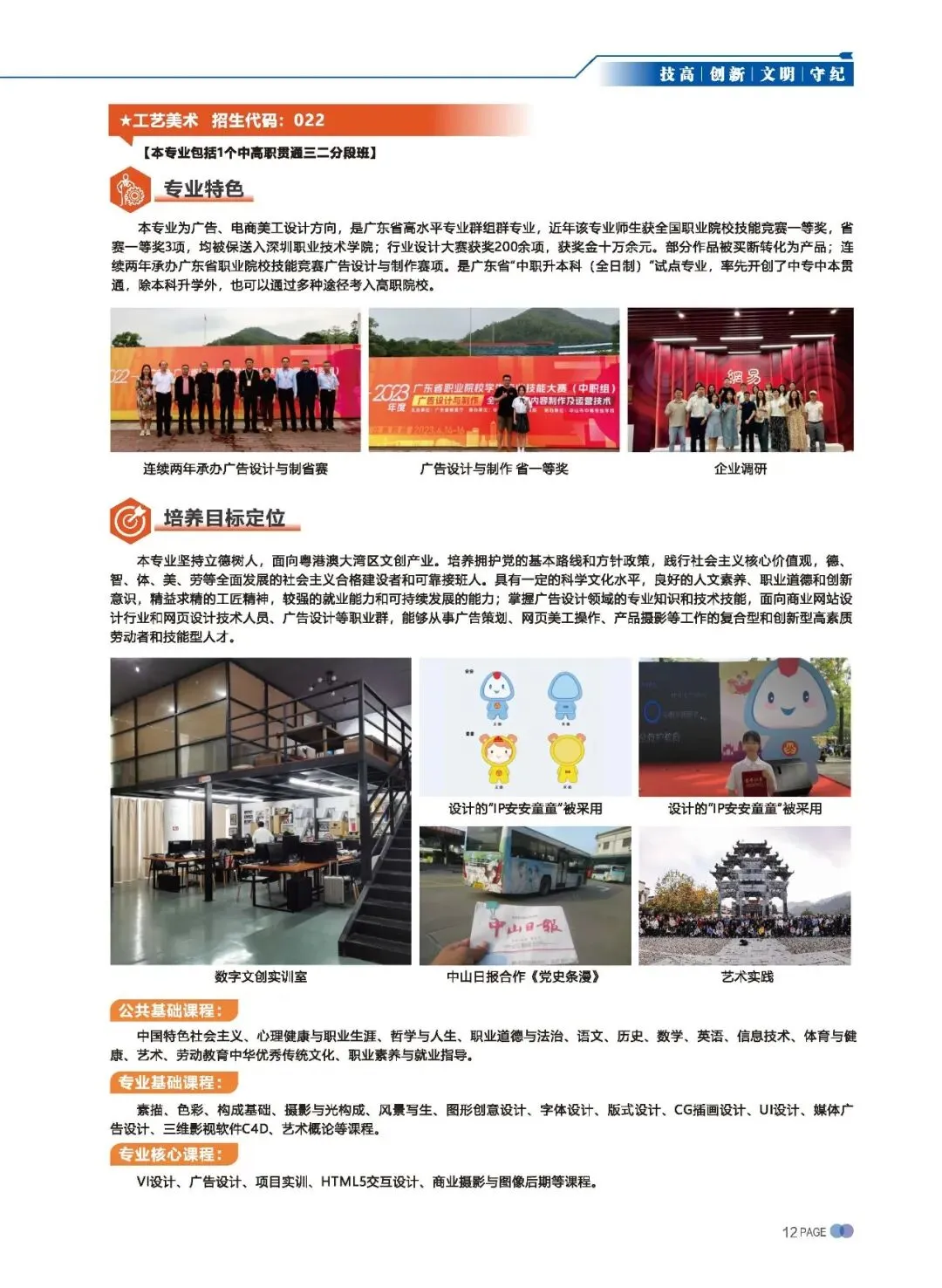 2026 中考录取丨 中山市中等专业学校,国家重点,录取分数高-第44张图片-四季读书网 2026 中考录取丨 中山市中等专业学校,国家重点,录取分数高-第44张图片-四季读书网