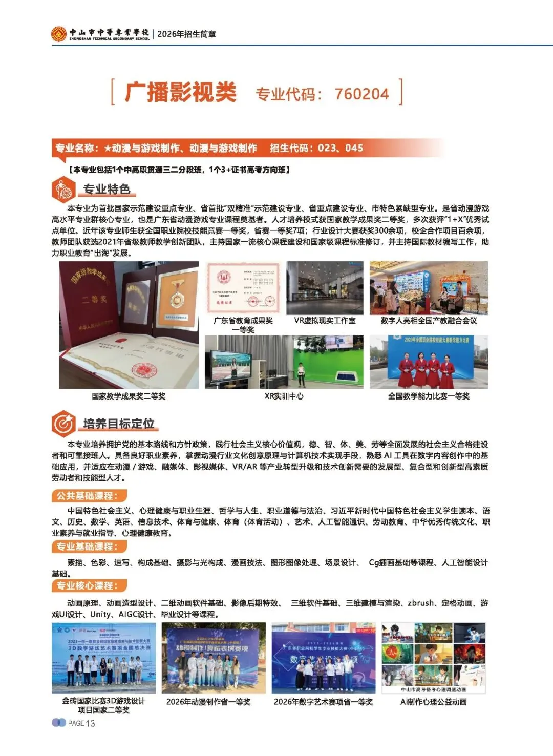 2026 中考录取丨 中山市中等专业学校,国家重点,录取分数高-第45张图片-四季读书网 2026 中考录取丨 中山市中等专业学校,国家重点,录取分数高-第45张图片-四季读书网