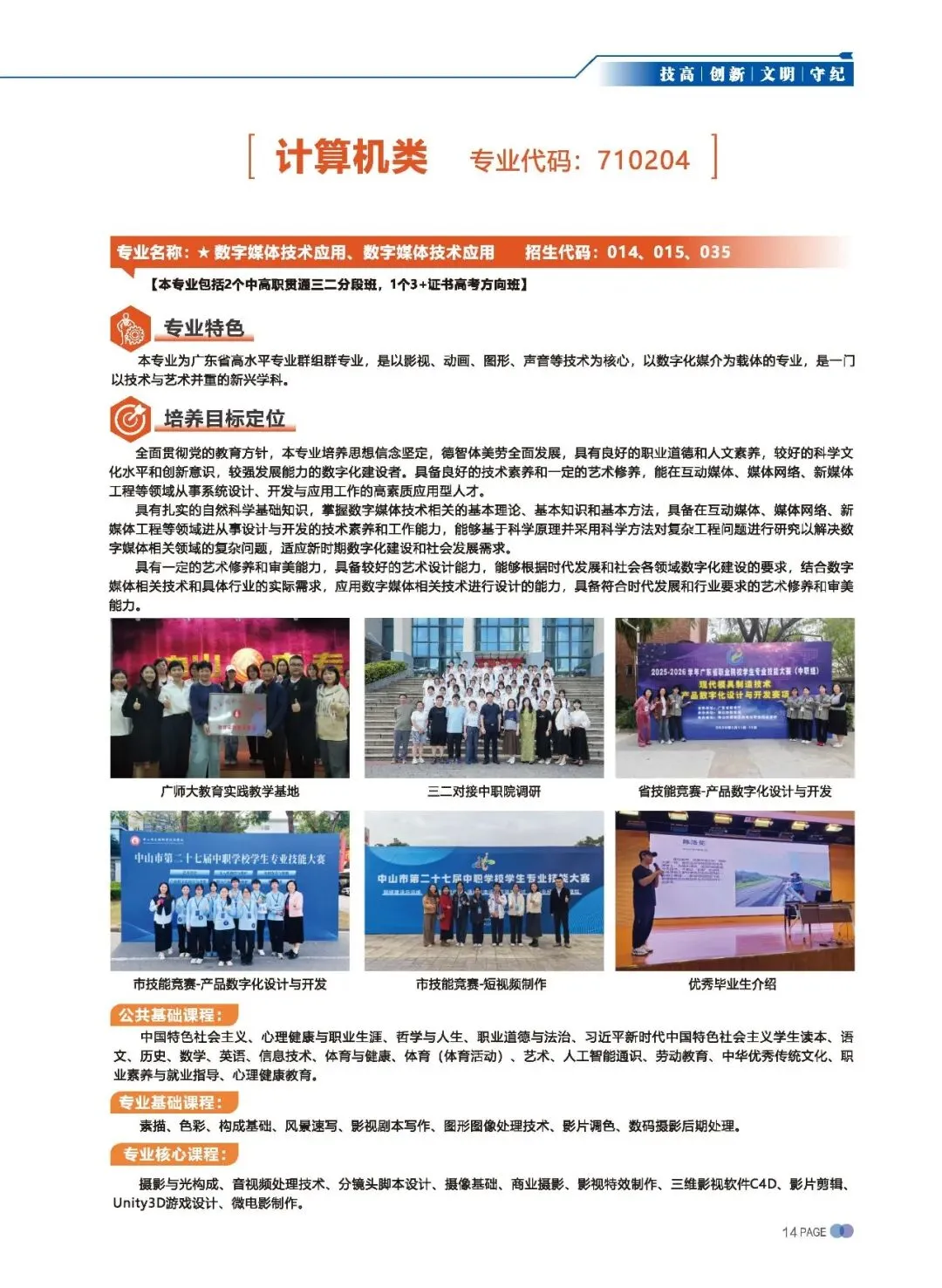 2026 中考录取丨 中山市中等专业学校,国家重点,录取分数高-第46张图片-四季读书网 2026 中考录取丨 中山市中等专业学校,国家重点,录取分数高-第46张图片-四季读书网