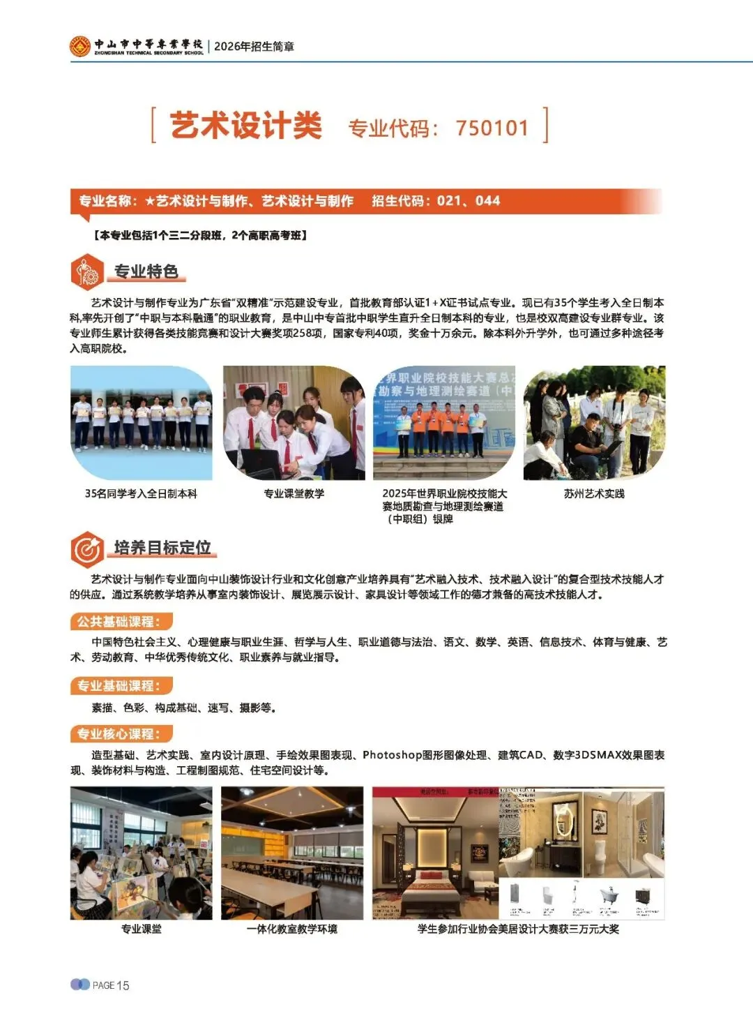 2026 中考录取丨 中山市中等专业学校,国家重点,录取分数高-第47张图片-四季读书网 2026 中考录取丨 中山市中等专业学校,国家重点,录取分数高-第47张图片-四季读书网