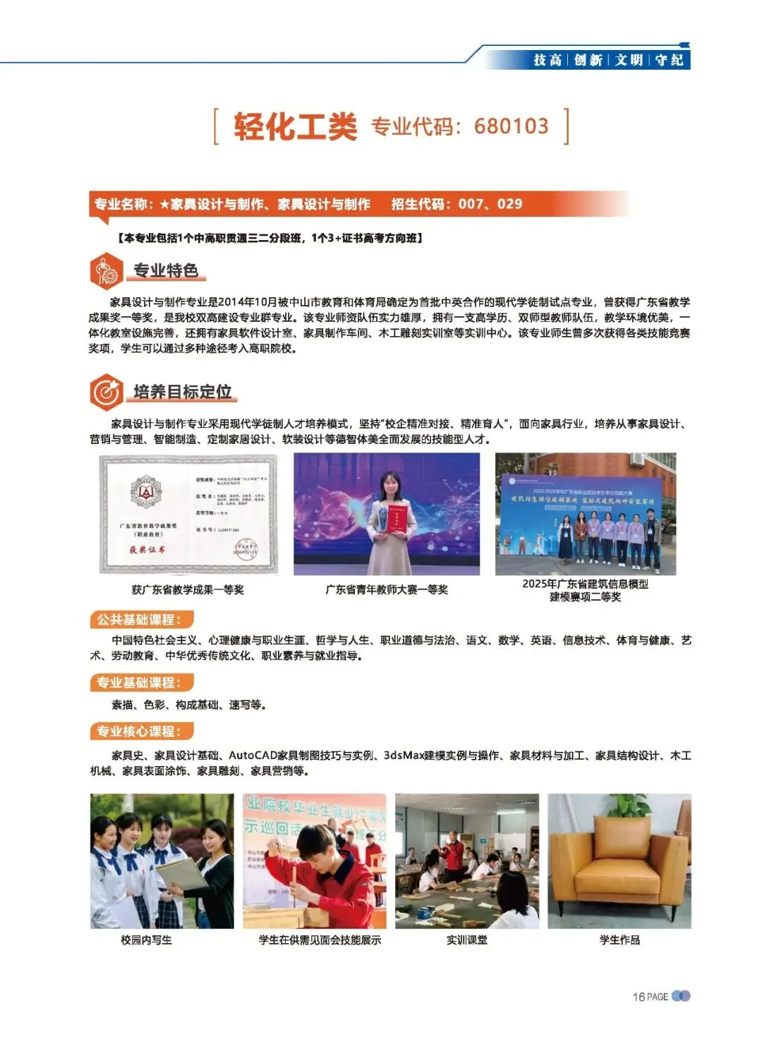 2026 中考录取丨 中山市中等专业学校,国家重点,录取分数高-第48张图片-四季读书网 2026 中考录取丨 中山市中等专业学校,国家重点,录取分数高-第48张图片-四季读书网