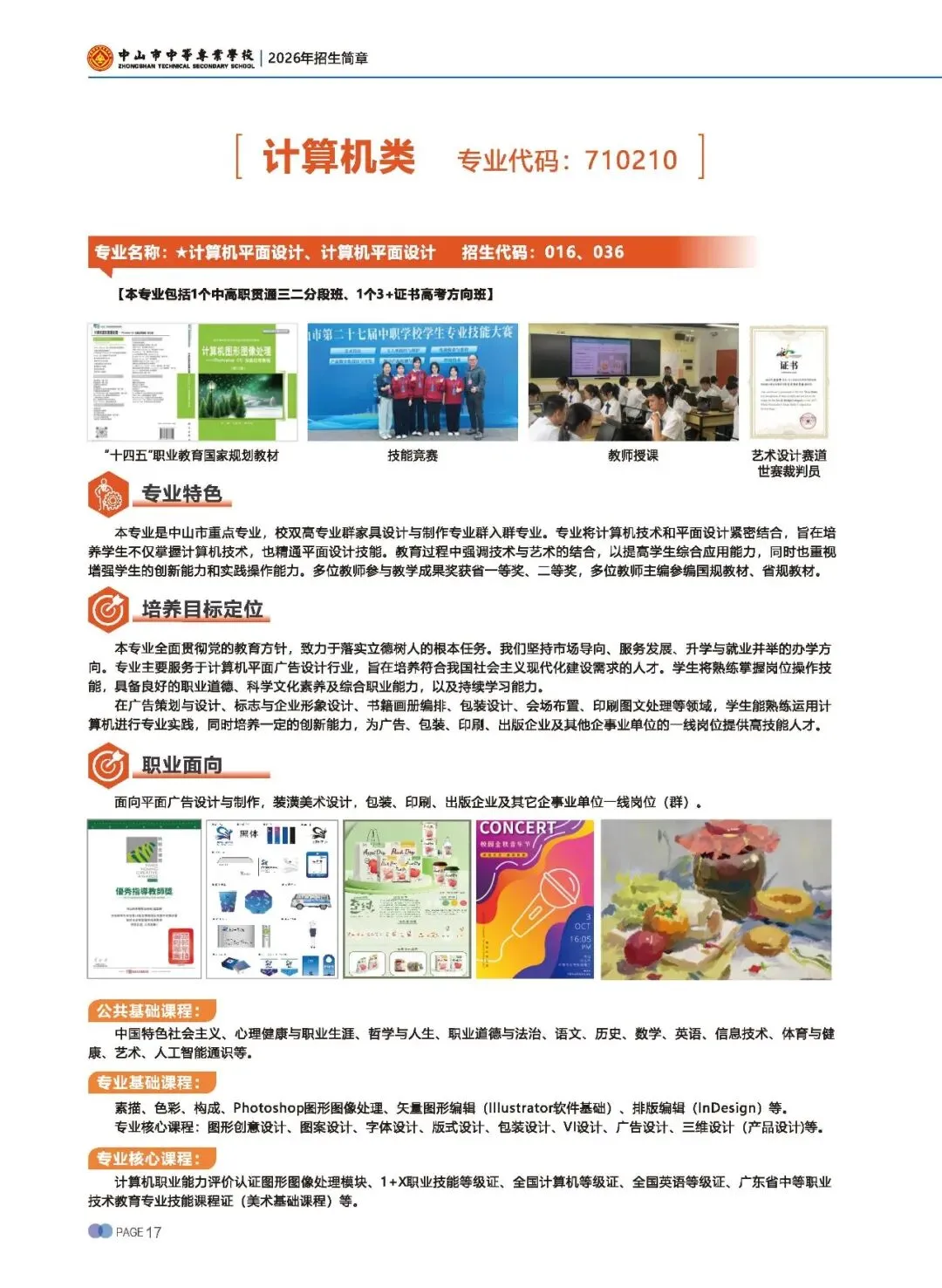 2026 中考录取丨 中山市中等专业学校,国家重点,录取分数高-第49张图片-四季读书网 2026 中考录取丨 中山市中等专业学校,国家重点,录取分数高-第49张图片-四季读书网