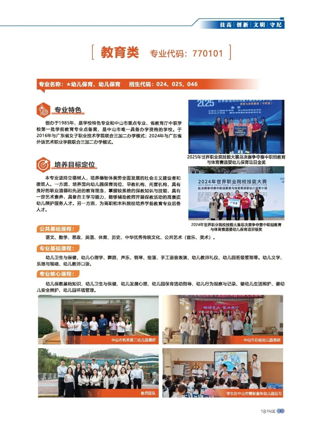 2026 中考录取丨 中山市中等专业学校,国家重点,录取分数高-第50张图片-四季读书网 2026 中考录取丨 中山市中等专业学校,国家重点,录取分数高-第50张图片-四季读书网