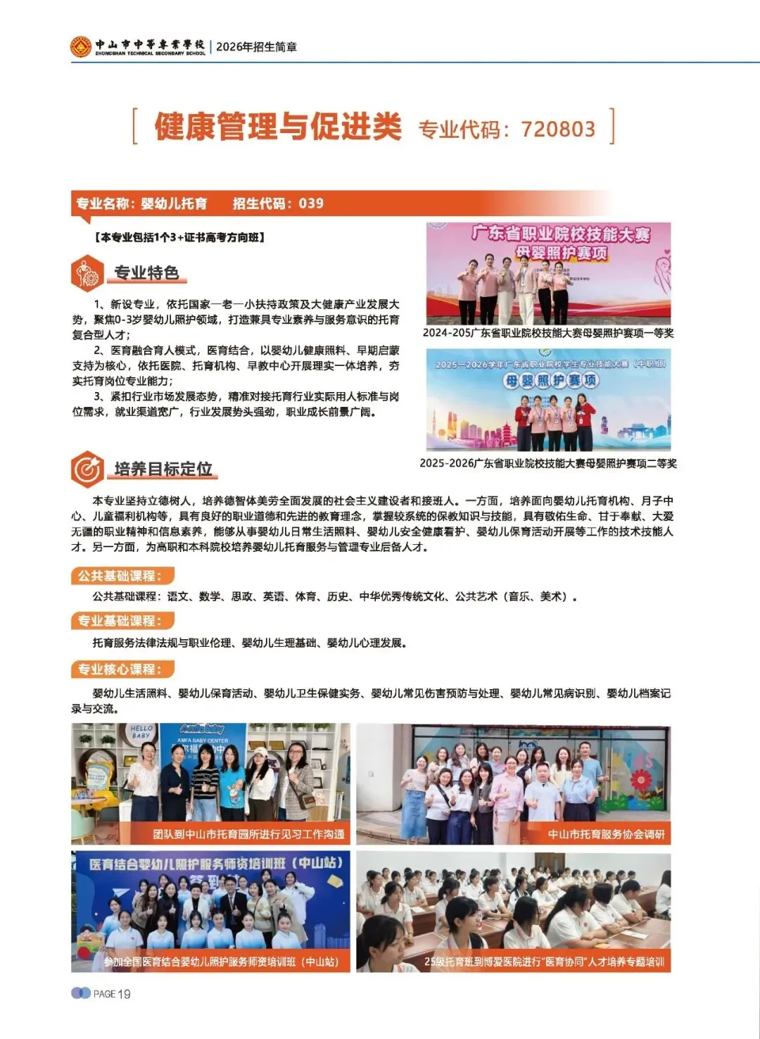 2026 中考录取丨 中山市中等专业学校,国家重点,录取分数高-第51张图片-四季读书网 2026 中考录取丨 中山市中等专业学校,国家重点,录取分数高-第51张图片-四季读书网