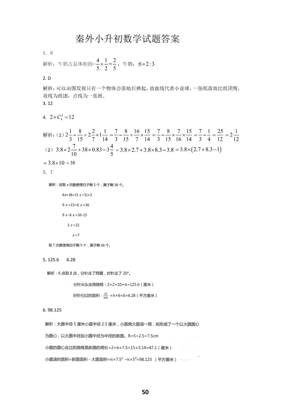 南京小升初家长收藏!分班考时间表,真题资料免费领-第7张图片-四季读书网