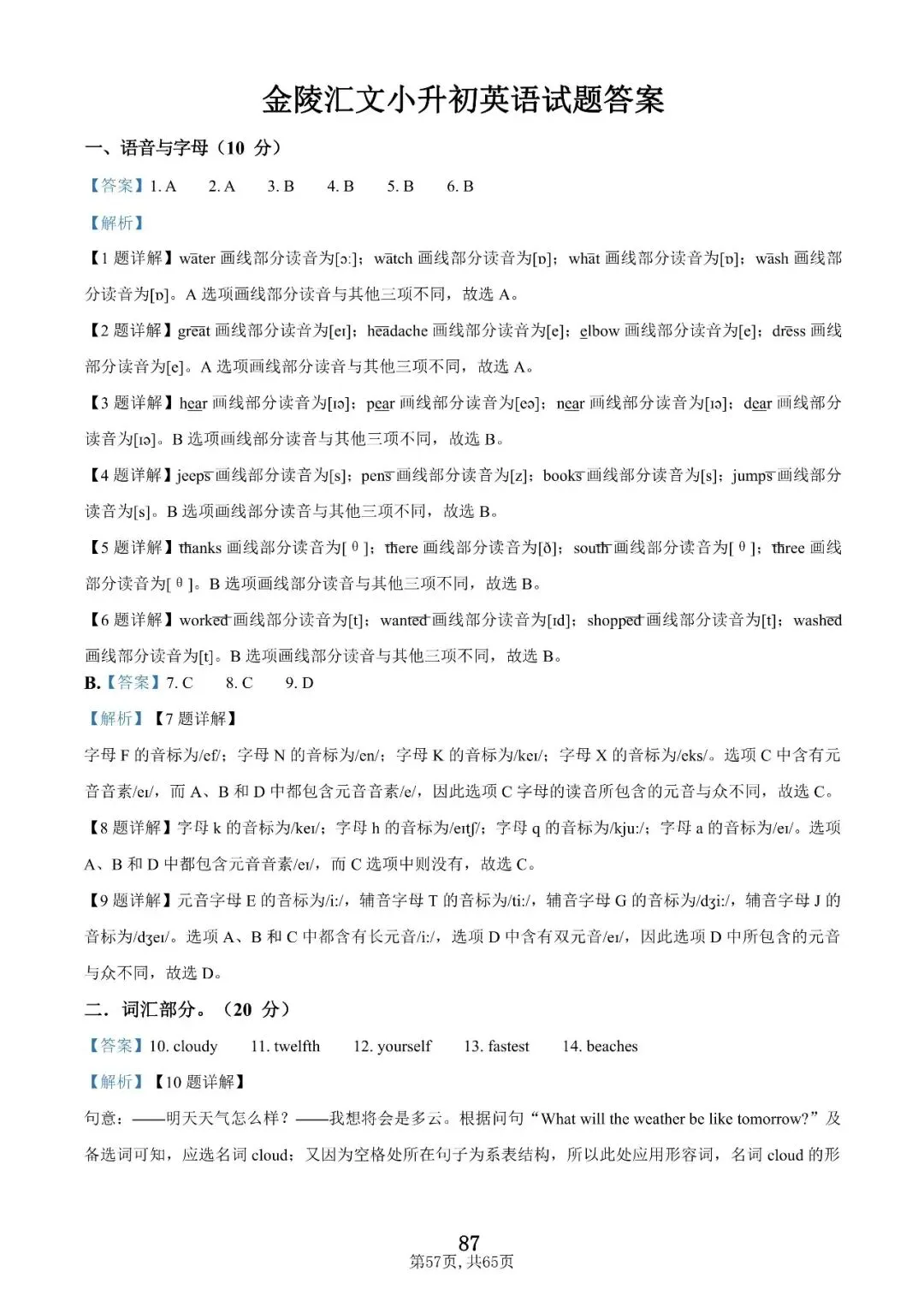 南京小升初家长收藏!分班考时间表,真题资料免费领-第8张图片-四季读书网