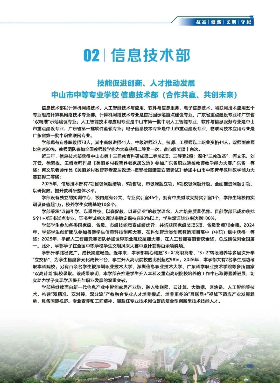 2026 中考录取丨 中山市中等专业学校,国家重点,录取分数高-第52张图片-四季读书网 2026 中考录取丨 中山市中等专业学校,国家重点,录取分数高-第52张图片-四季读书网