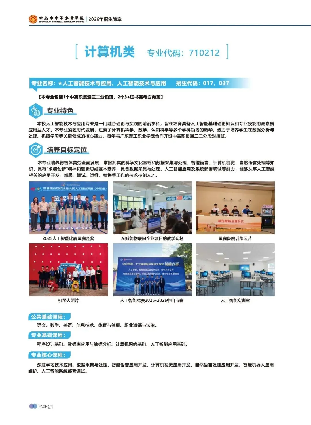 2026 中考录取丨 中山市中等专业学校,国家重点,录取分数高-第53张图片-四季读书网 2026 中考录取丨 中山市中等专业学校,国家重点,录取分数高-第53张图片-四季读书网