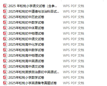 招78人 | 松桃教师编今日截止报名!来看真题(截止7月27日报名)-第4张图片-四季读书网