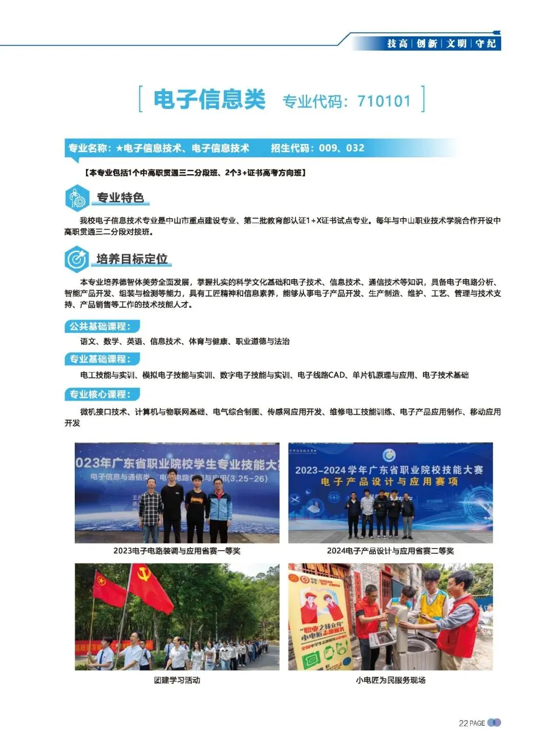 2026 中考录取丨 中山市中等专业学校,国家重点,录取分数高-第54张图片-四季读书网 2026 中考录取丨 中山市中等专业学校,国家重点,录取分数高-第54张图片-四季读书网
