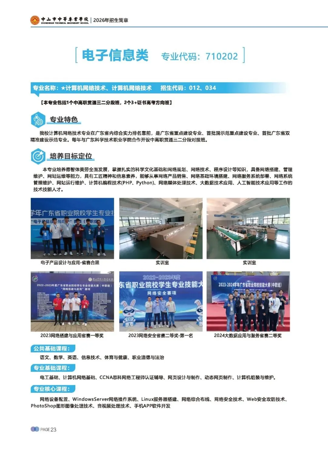 2026 中考录取丨 中山市中等专业学校,国家重点,录取分数高-第55张图片-四季读书网 2026 中考录取丨 中山市中等专业学校,国家重点,录取分数高-第55张图片-四季读书网