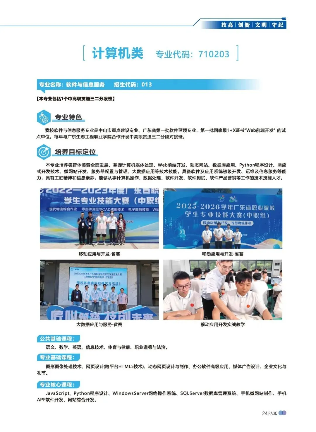 2026 中考录取丨 中山市中等专业学校,国家重点,录取分数高-第56张图片-四季读书网 2026 中考录取丨 中山市中等专业学校,国家重点,录取分数高-第56张图片-四季读书网