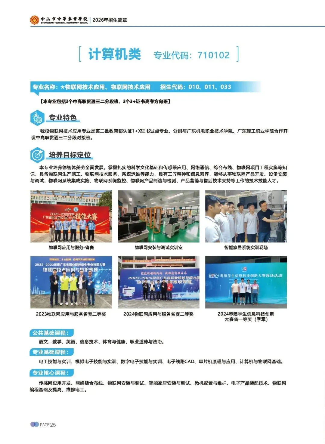 2026 中考录取丨 中山市中等专业学校,国家重点,录取分数高-第57张图片-四季读书网 2026 中考录取丨 中山市中等专业学校,国家重点,录取分数高-第57张图片-四季读书网