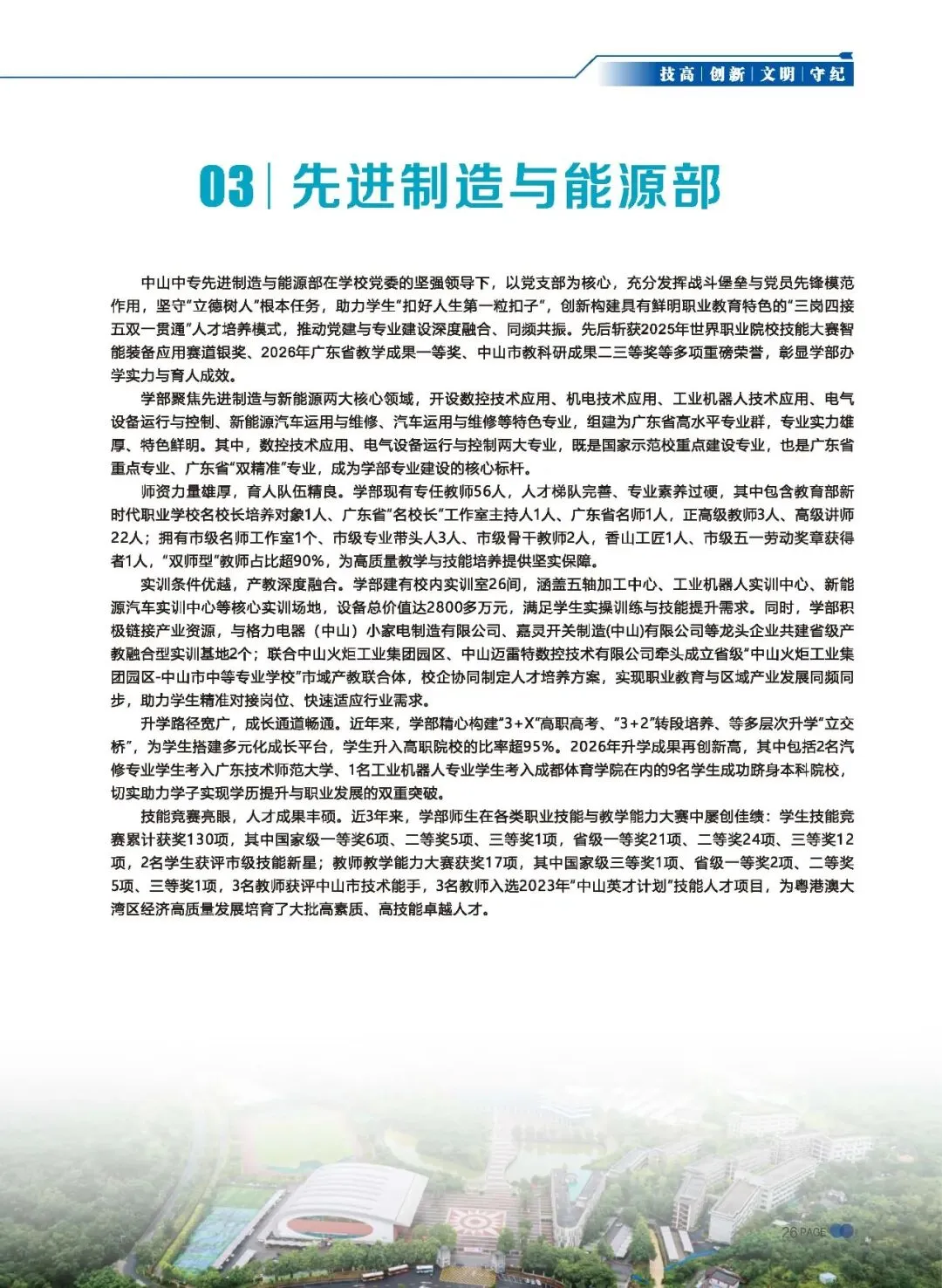 2026 中考录取丨 中山市中等专业学校,国家重点,录取分数高-第58张图片-四季读书网 2026 中考录取丨 中山市中等专业学校,国家重点,录取分数高-第58张图片-四季读书网